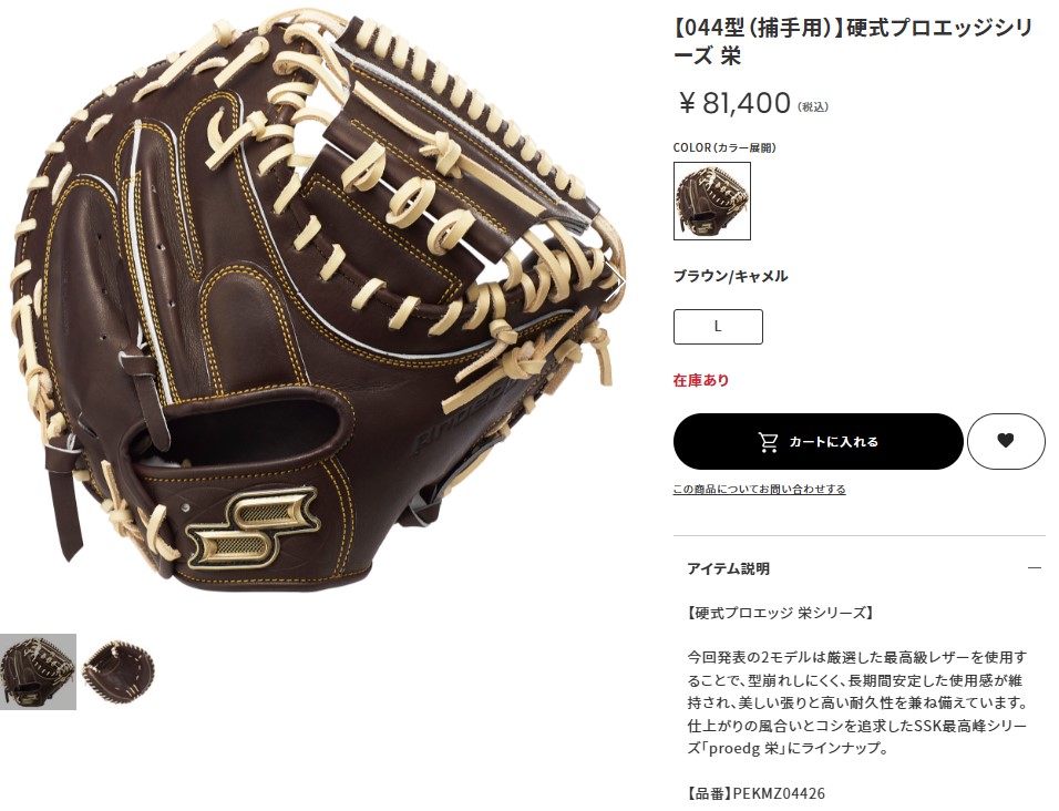 エスエスケイ（SSK） あすつく 野球 硬式 キャッチャーミット 栄 捕手