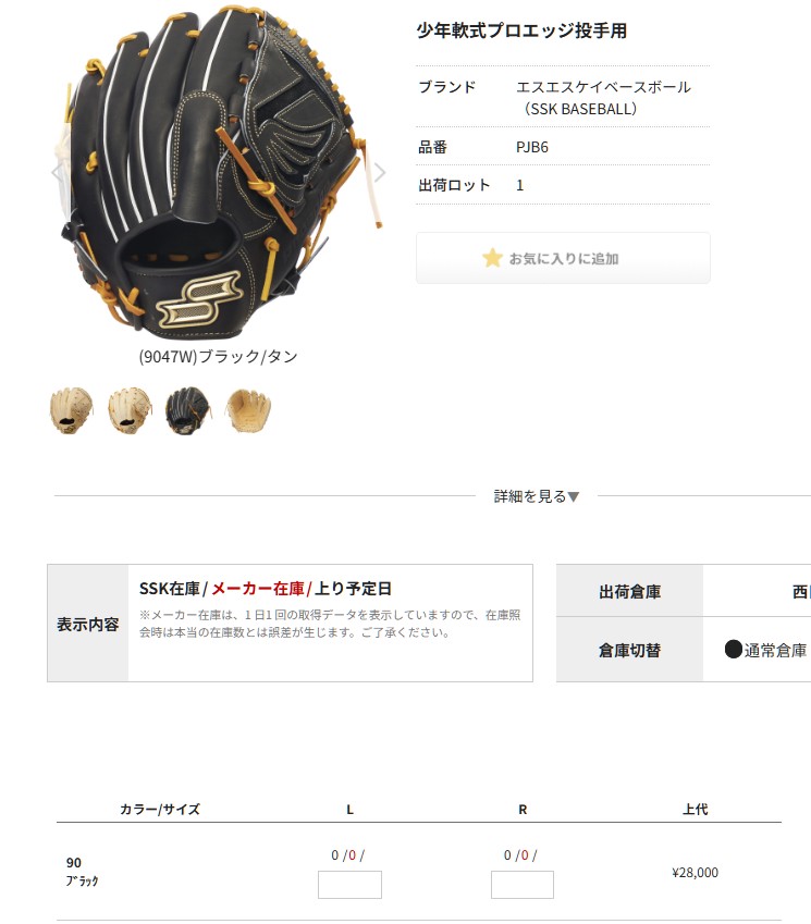 エスエスケイ（SSK） あすつく 野球用 少年野球 ジュニア 軟式 グラブ