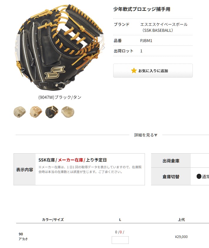 エスエスケイ（SSK） あすつく 野球用 少年野球 ジュニア 軟式