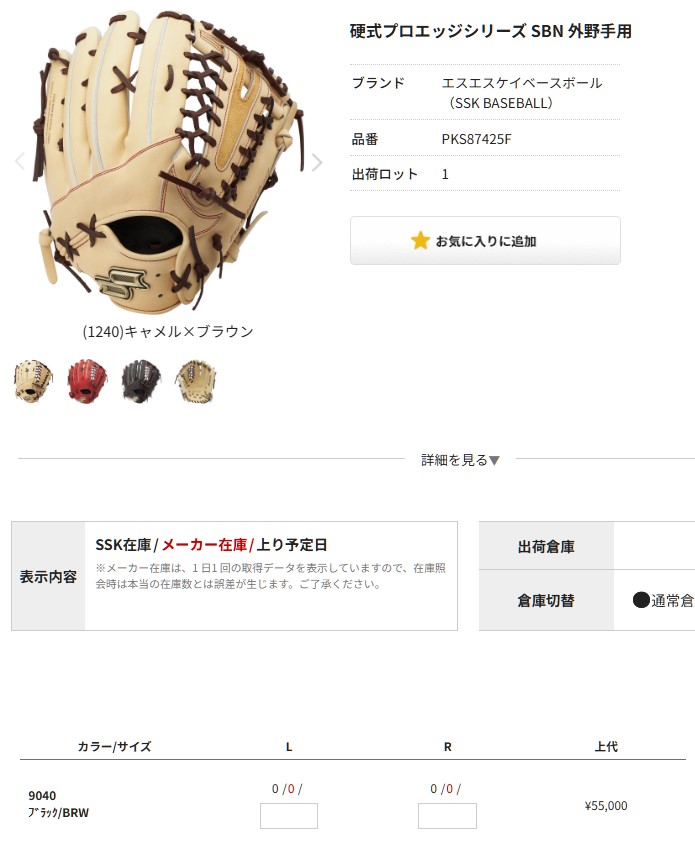 SSK硬式グラブ　外野手用 エスエスケイ 硬式グローブ | 外野手用 ブラック×タン - 野球