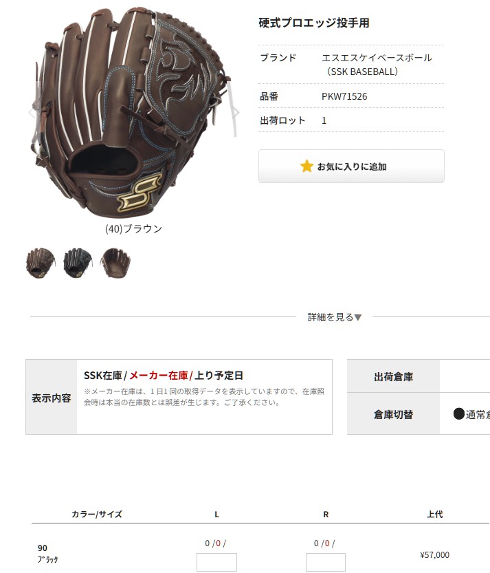 エスエスケイ（SSK） あすつく 野球 硬式 グラブ 投手ピッチャー用