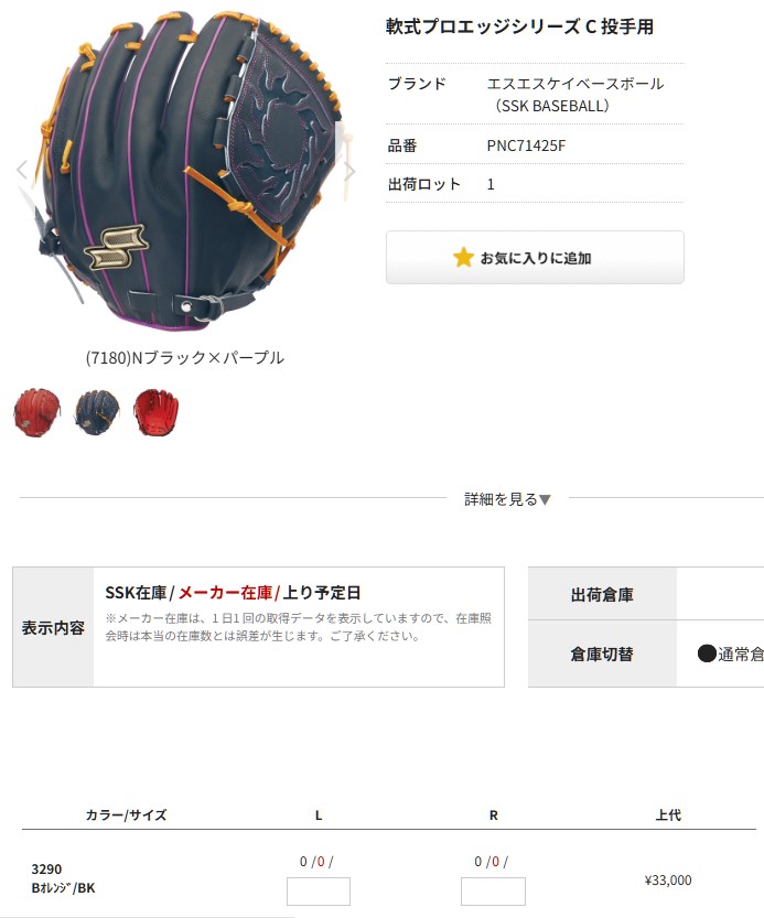 エスエスケイ（SSK） あすつく 限定 野球用 軟式グラブ 投手ピッチャー