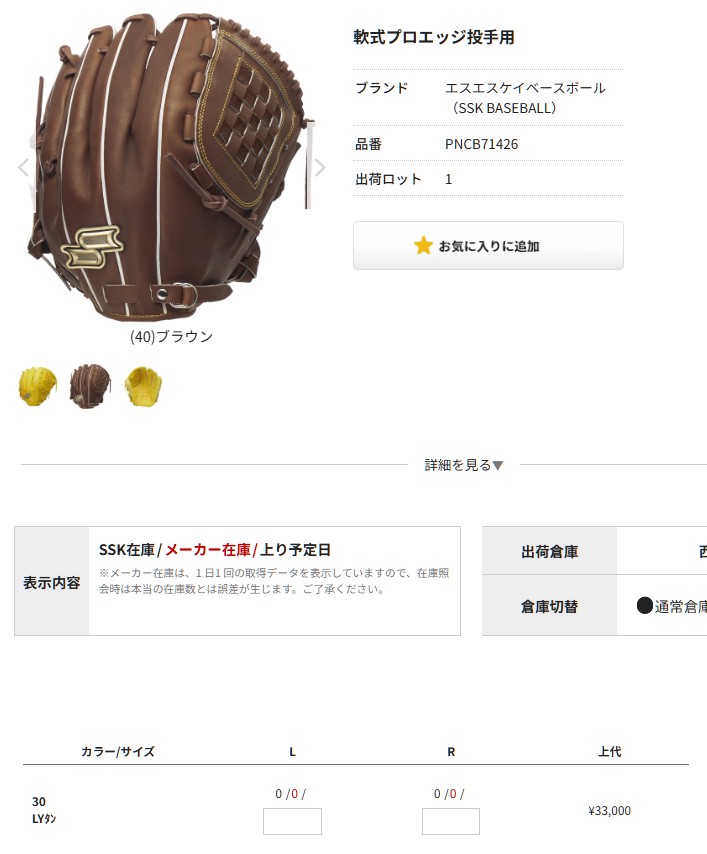 エスエスケイ（SSK） あすつく 野球 軟式 グラブ 投手ピッチャー用