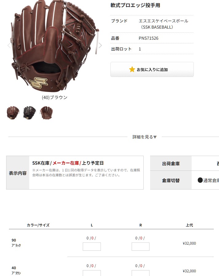 エスエスケイ（SSK） あすつく 野球 軟式 グラブ 投手ピッチャー用