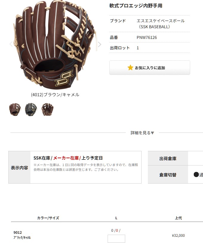 エスエスケイ（SSK） あすつく 野球 軟式 グラブ 内野手用 プロエッジ