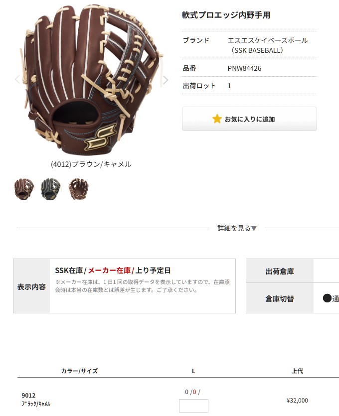 エスエスケイ（SSK） あすつく 野球 軟式 グラブ 内野手用 プロエッジ