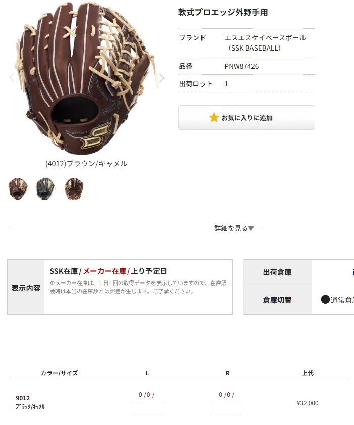 エスエスケイ（SSK） あすつく 野球 軟式 グラブ 外野手用 プロエッジ