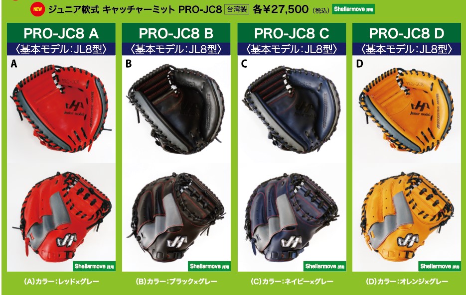 ハタケヤマ PRO-JC8 少年 キャッチャーミット 楽天市場】あす楽 ハタケヤマ ジュニア少年用 軟式 キャッチャー