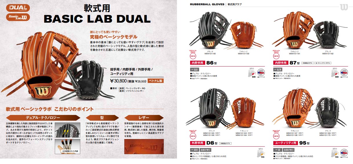 【美品 定価30000】Wilson 86型 Basic Lab 軟式グローブ 美品 定価30000】Wilson 86型 Basic Lab 軟式グローブ WILLSON 刺繍