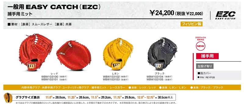 Wilson（ウイルソン） あすつく 限定 野球用 軟式用 キャッチャー