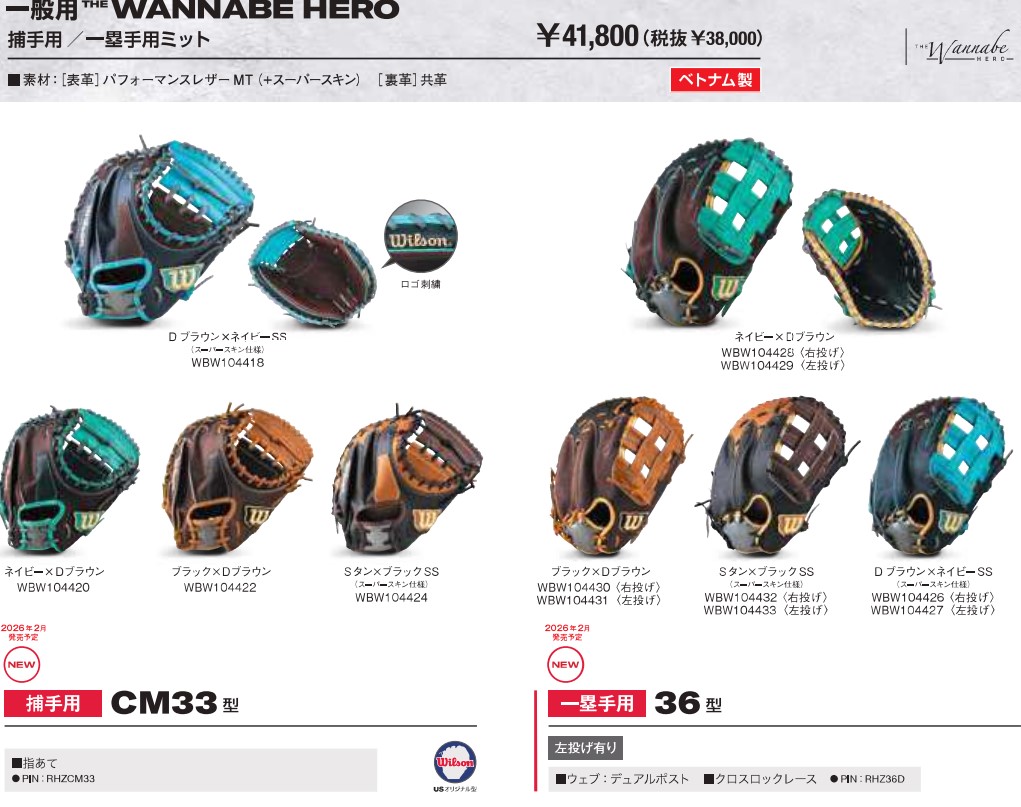 Wilson（ウイルソン） あすつく 野球 一般軟式 ファーストミット 36型