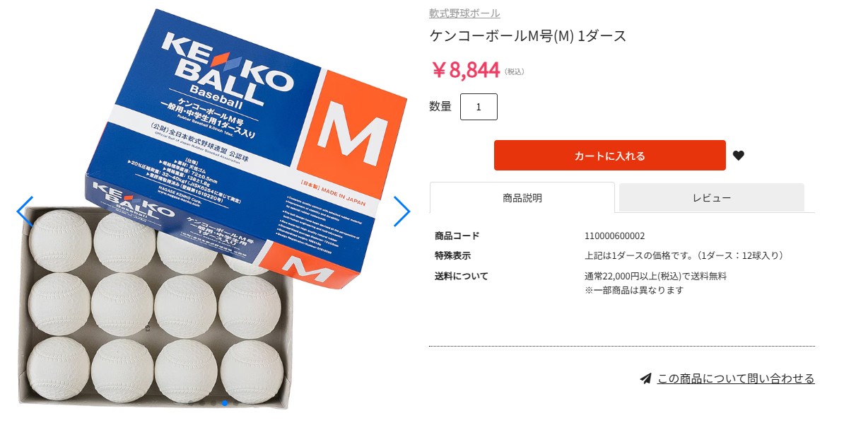 ナガセケンコー 新軟式公認試合球 M号(1ダース売り) 16JBR11100 ball17