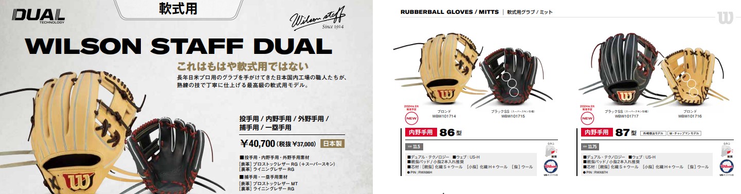 Wilson Staff あすつく 限定 ウイルソン 野球用 軟式用 グラブ