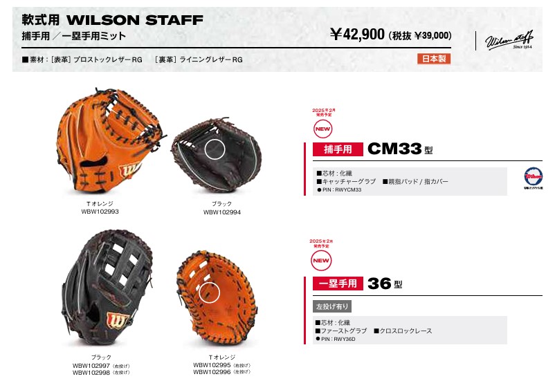 Wilson Staff（ウィルソンスタッフ） あすつく ウイルソン 野球用 一般