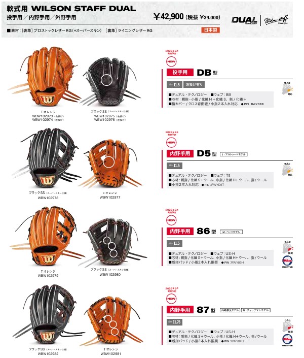 Wilson Staff 軟式 オーダー DUAL 87型 日本製 内野 投手 WILSON STUFF DUAL 軟式 内野 オーダーグラブ 日本製 即戦力