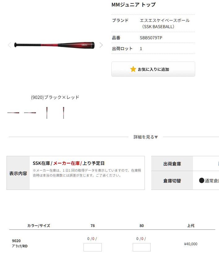 エスエスケイ（SSK） あすつく ジュニア少年用 軟式バット MMジュニア