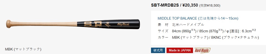 あすつく シュアプレイ DeNA牧秀悟モデル 野球 一般硬式用 木製 バット