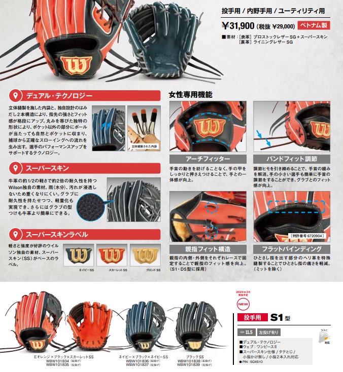 Wilson あすつく ウイルソン 女子ソフトボール用グラブ 女子専用