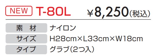 あすつく 久保田スラッガー 野球用 グラブケースＬ ２つ入れ グラブ