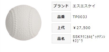 エスエスケイ（SSK） テクニカルピッチ 少年野球 ジュニア少年用 軟式