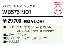Wilson（ウイルソン） あすつく 野球用 硬式用 レガース レッグガード