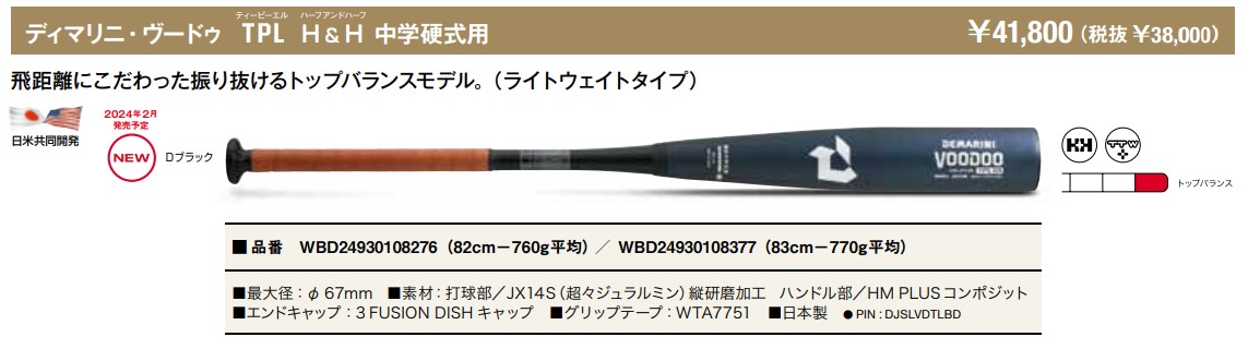 ディマリニ（DeMARINI） あすつく 野球用 中学硬式用 バット 軽量
