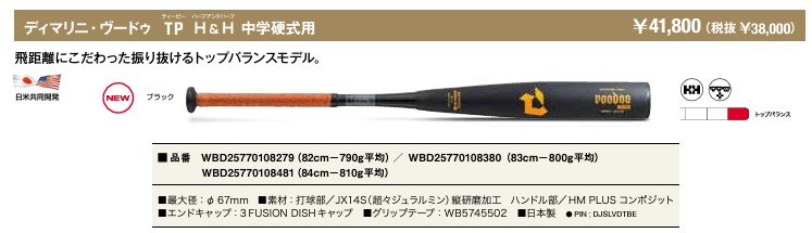 ディマリニ（DeMARINI） あすつく 野球用 中学硬式用 金属バット