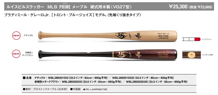 ルイスビルスラッガー あすつく 野球用 硬式用 木製 バット MLB PRIME