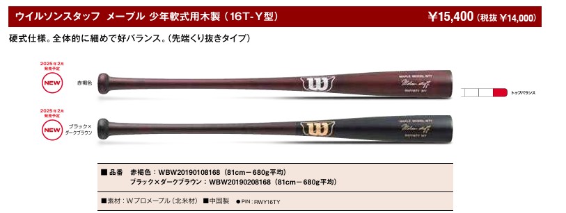 ウィルソン　硬式少年用バット　82cm 650g トップバランス Wilson（ウイルソン） あすつく ジュニア用 少年野球用 少年軟式用木製