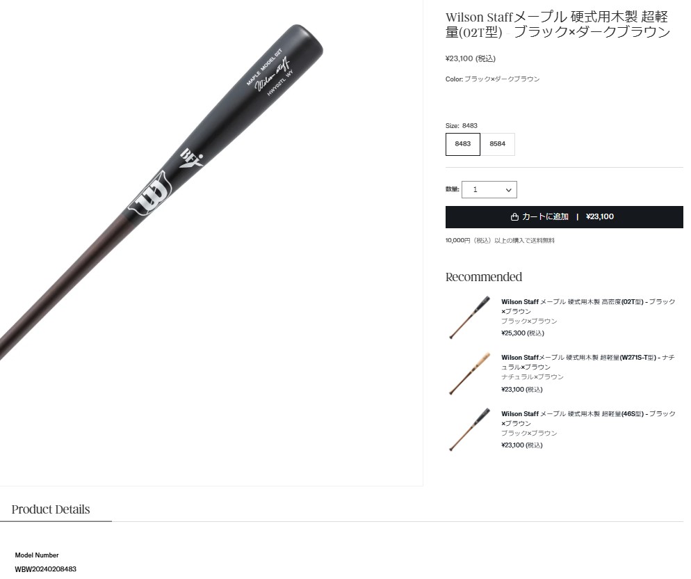 Wilson（ウイルソン） あすつく 限定 野球用 硬式用木製バット 超軽量