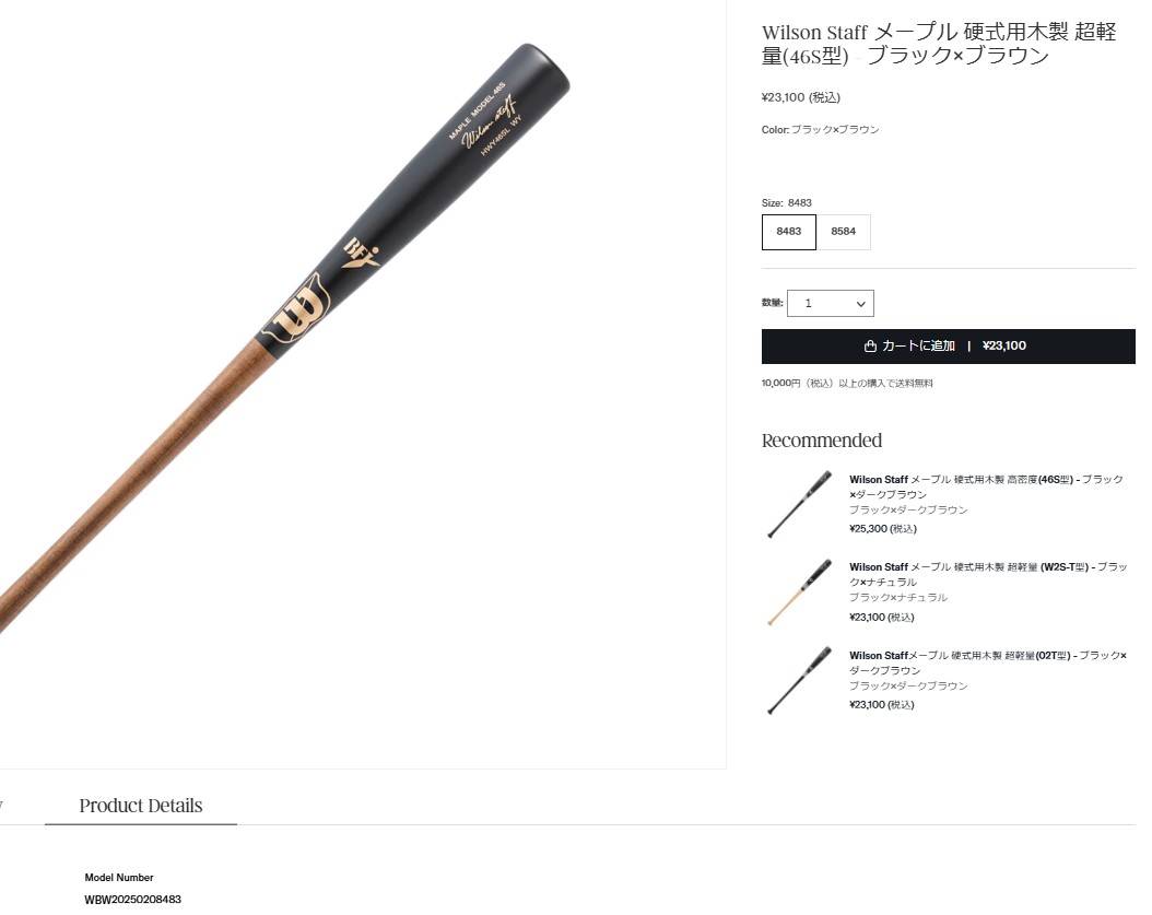 Wilson（ウイルソン） あすつく 限定 野球用 硬式用木製バット 超軽量