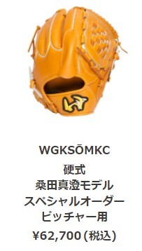 ワールドペガサス（WORLD PEGASUS） あすつく 野球用 硬式用 グラブ
