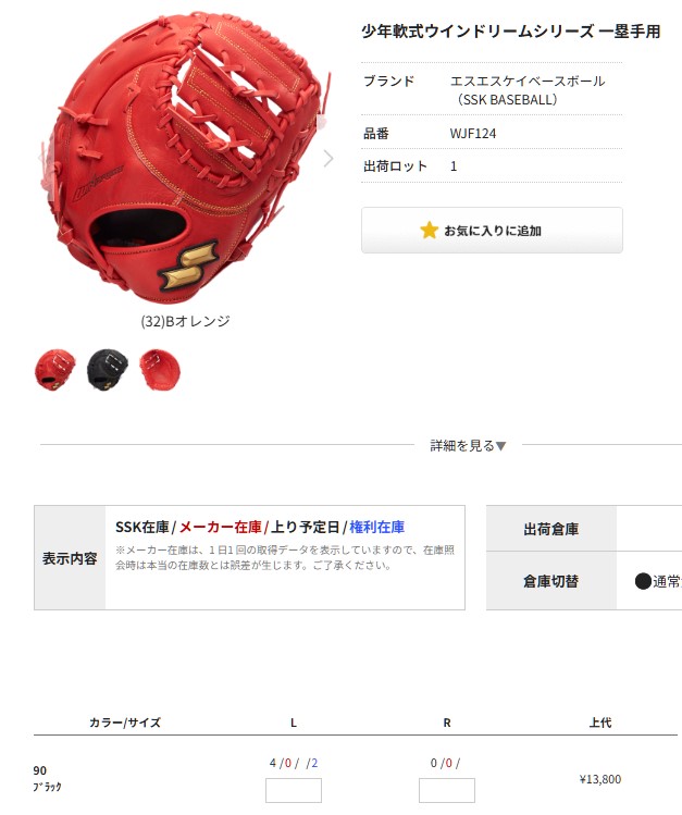 エスエスケイ（SSK） あすつく 少年野球 ジュニア少年 軟式 ファースト