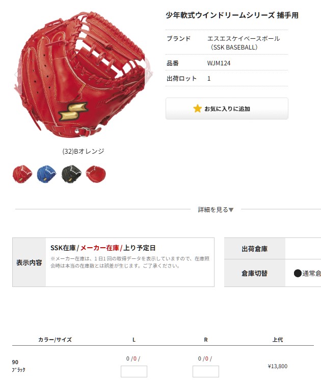 エスエスケイ（SSK） あすつく 野球用 ジュニア少年 軟式 キャッチャー