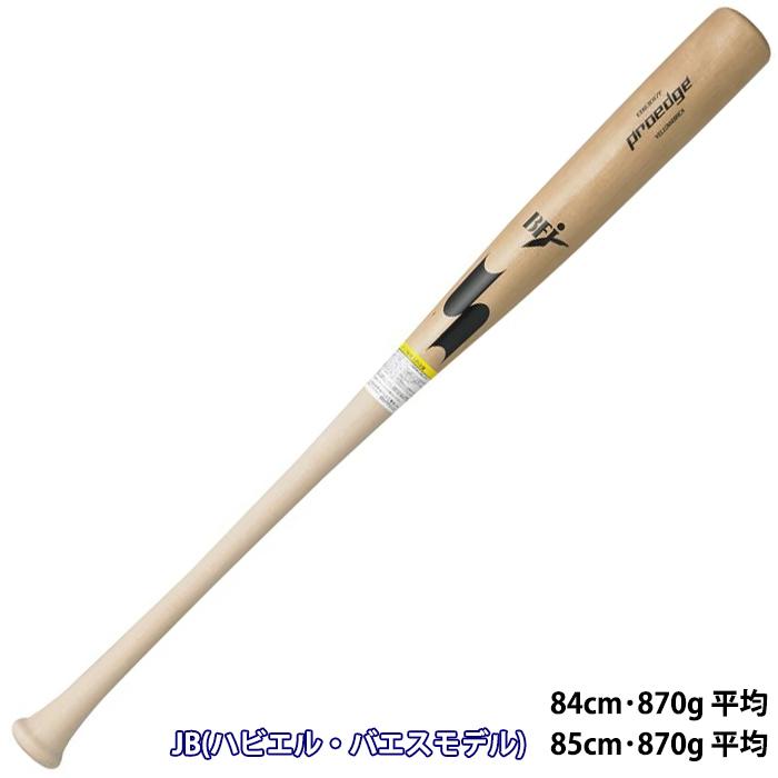 あすつく 展示会限定モデル SSK proedge 野球用 硬式木製バット イエローバーチ プロモデル EBB3017F ssk22fw|野球用品専門店ベースマン|10