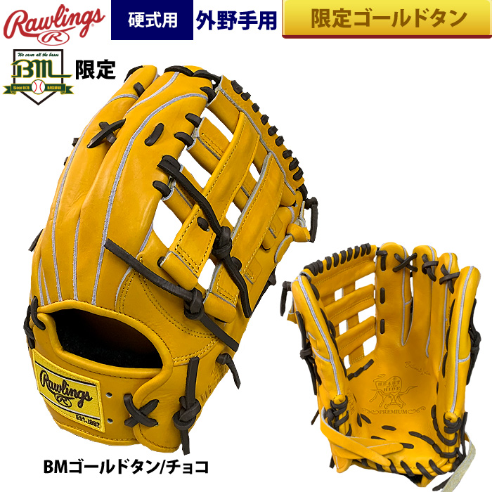 硬式グローブ（色：イエロー系）｜グローブ｜野球｜スポーツ