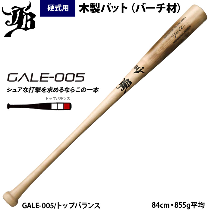 和牛JB 硬式木製バット 北米イエローバーチ 軽量モデル 855g平均 GALE jb24ss｜baseman｜03