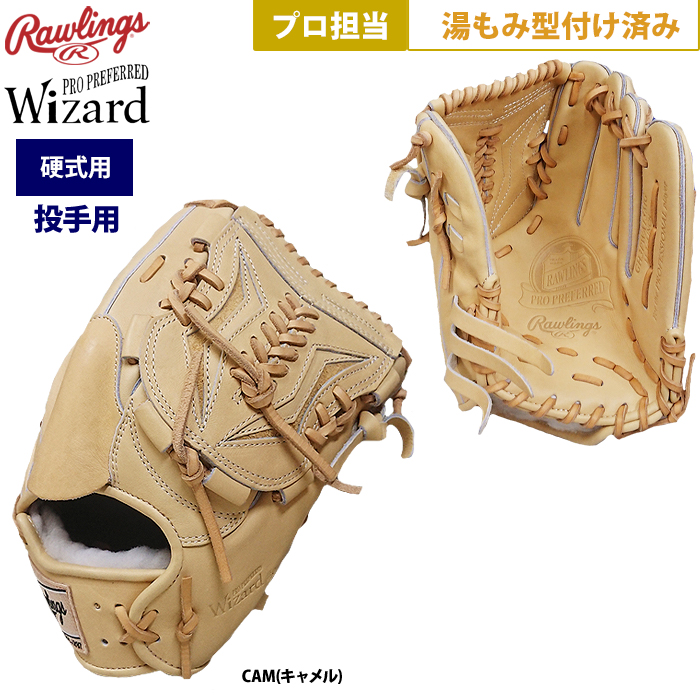 Rawlings 硬式グローブ（ポジション：投手用）の商品一覧