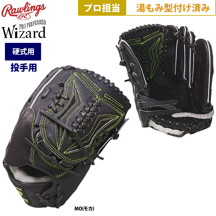 あすつく RGGC店限定 ローリングス 野球 硬式 グラブ 投手ピッチャー用 プロ担当 型付け ウィザード#01 2023Limited  GH3PWA15MG raw23ss pro-yumomi : 05-01-gh3pwa15mg : 野球用品専門店ベースマン - 通販 -  Yahoo!ショッピング