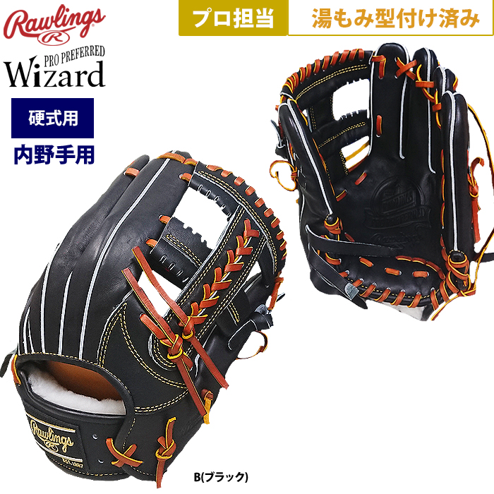 数量限定低価 あすつく RGGC店限定 ローリングス 野球 硬式用 グラブ