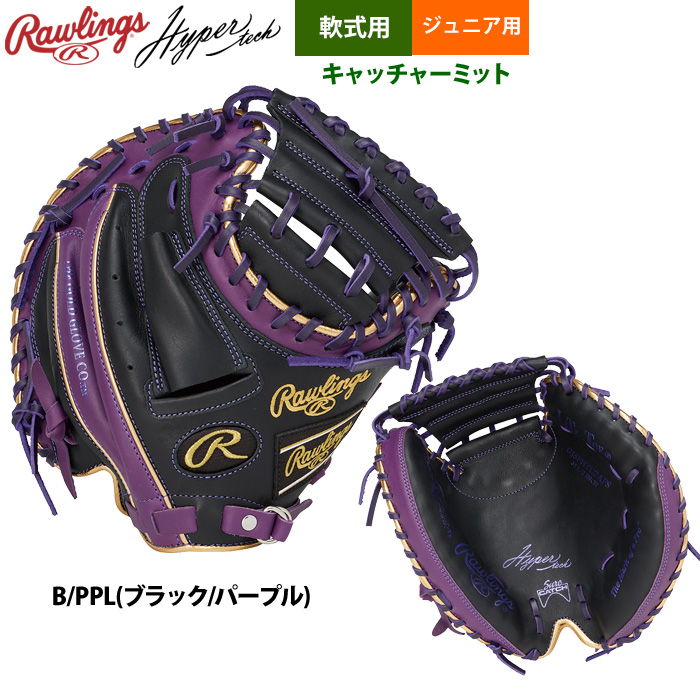 Rawlings あすつく ローリングス ジュニア少年用 軟式