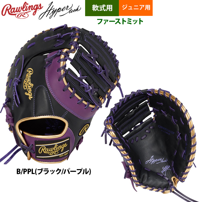 Rawlings あすつく ローリングス ジュニア少年用 軟式