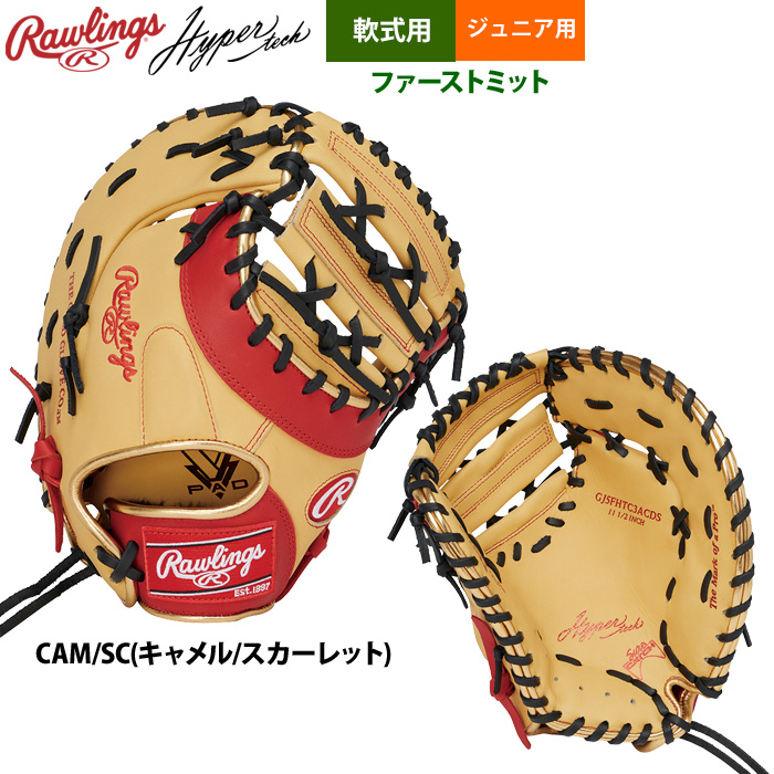 ローリングス ジュニア少年用 軟式 ファーストミット 一塁手用