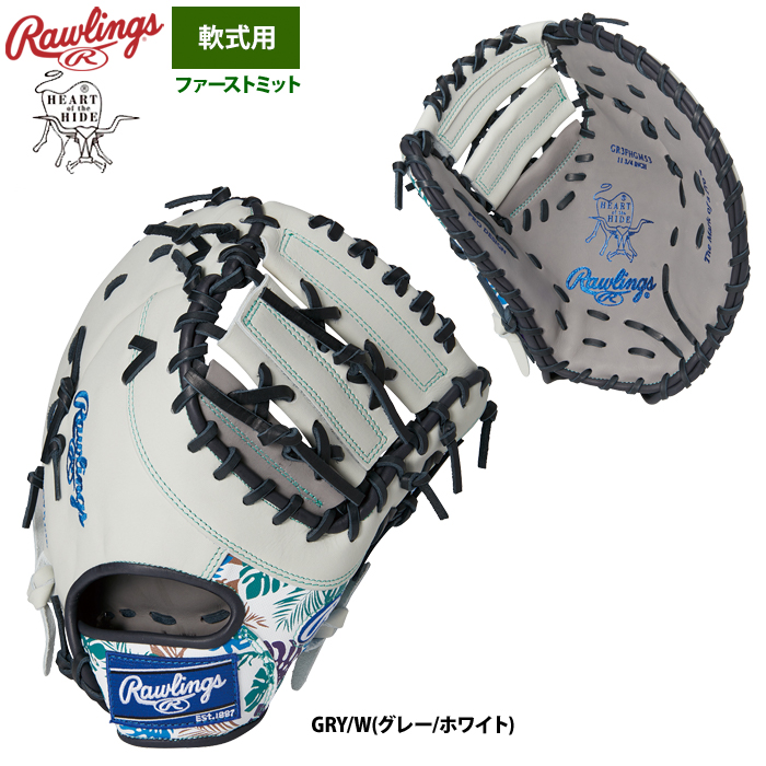 あすつく ローリングス 軟式ファーストミット 一塁手用 HOH 