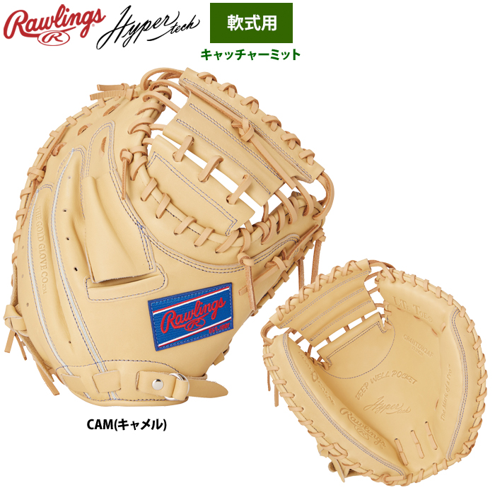 ローリングス　軟式　捕手GR4HTDW2AF◆左投げ Rawlings（ローリングス） 軟式キャッチャーミット 捕手用 ハイパー
