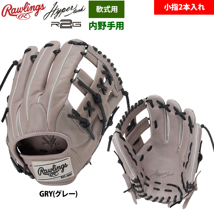 ローリングス　軟式　内野手　グローブ　小指２本 ローリングス 内野用 グローブ 小指2本入れ