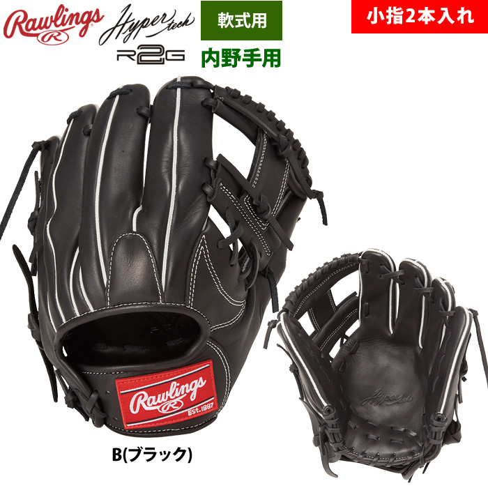 即日出荷 ローリングス 軟式グラブ 内野手用 小指2本入れ