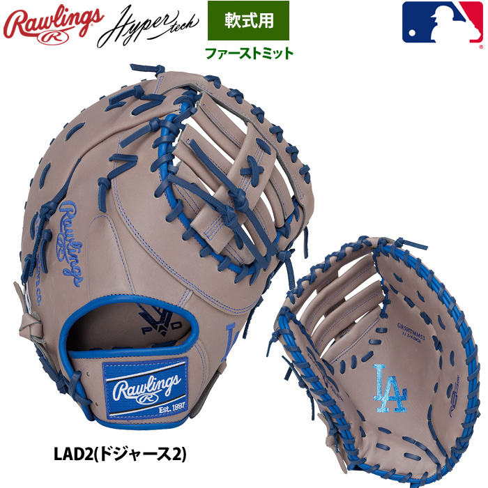 ローリングス 軟式ファーストミット 一塁手用 ハイパーテック