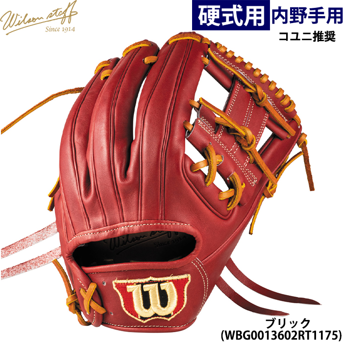 硬式グローブ（色：ブラウン系）｜グローブ｜野球｜スポーツ おすすめ
