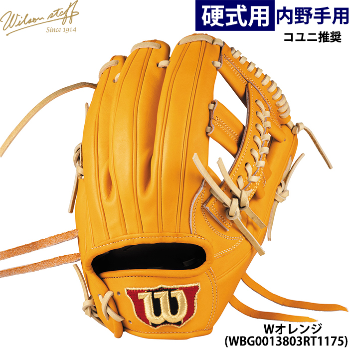 硬式グローブ（色：ブラウン系）｜グローブ｜野球｜スポーツ おすすめ